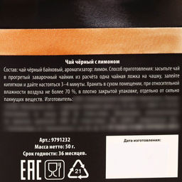 Чай чёрный С новым годом вкус: лимон, 50 г. - Simaland фото 5