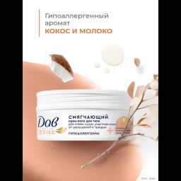 ДАВ д/тела крем-воск Смягчающий 75мл