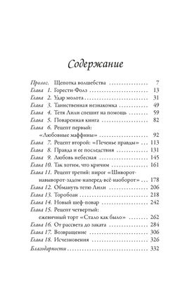 Пекарня Чудсов. Кн. 1. Рецепт чудес. Литтлвуд К. - Азбука фото 2