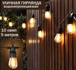 Гирлянда 5 м с насадками Лампочки, IP44, УМС,10 LED, свечение тёплое белое, 220 В