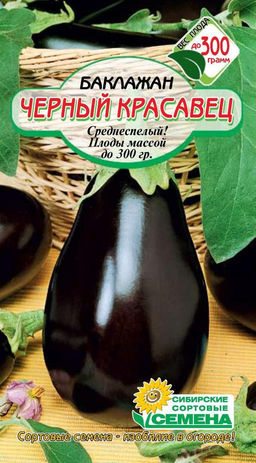 Черный красавец баклажан 0,2г (ссс) Р