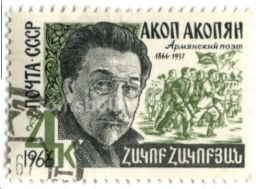 Марка Акоп Акопян  Армянский поэт 1966 год