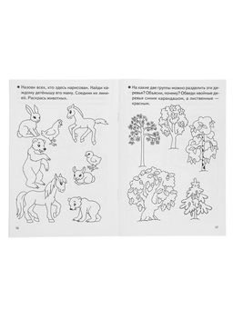Цена за 5 шт. Рабочая тетрадь для детей 4-5 лет «Знакомство с окружающим миром», Бортникова Е.