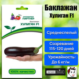 3015P Баклажан ХУЛИГАН F1 10шт