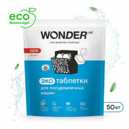 WONDER LAB Экотаблетки для посудомоечных машин 50 шт
