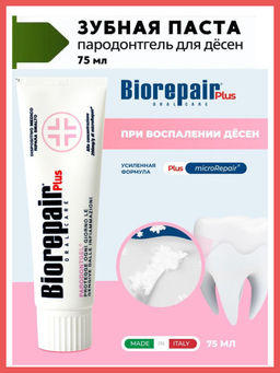 Зубная паста Плюс Пародонтгель 75 мл Биорепейр /Biorepair Plus Parodontgel / - Garda фото 2