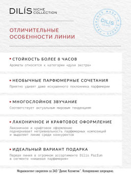 Новинка Dilis Духи экстра Dilis Niche Collection Pure Touch 50 мл