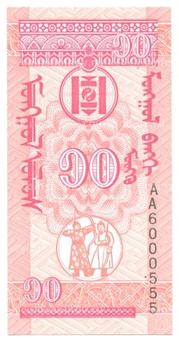 Банкнота 10 мунгу 1993 года Монголия
