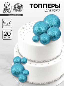 Топпер для торта «Бусины», набор 20 шт., синий
