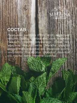 Бомбочка для ванны Мята-эвкалипт - Siberina фото 15