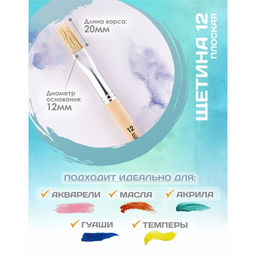 Кисть для рисования, щетина, № 12, Calligrata, плоская, деревянная ручка