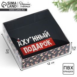 Цена за 5 шт. Коробка новогодняя для макарун «Подарок», 12×12×3.5 см
