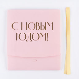 Коробка подарочная новогодняя складная С Новым годом, тиснение, розовый, 20 х 18 х 5 см - Дарите счастье фото 7