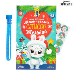 Набор для опытов Магический список желаний, Кролик