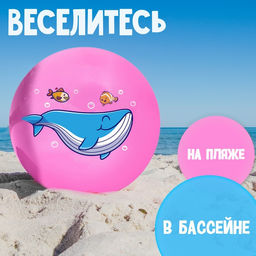 Мяч детский ZABIAKA «Кит», d=22 см, МИКС