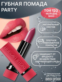 BelorDesign Губная помада PARTY тон №133 молодое вино 4.3г - Belor design фото 2