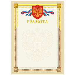 Цена за 5 шт. Бланк "Грамота" А4 (Г4тф_61467, BG) бежевая, тиснение фольгой, мелованный картон