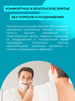 Гель для бритья Лучший для лучшего мужчины - Siberina фото 5