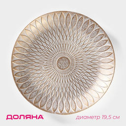 Блюдо для фруктов Доляна «Ундина», 19.5×3 см, золотое с белым