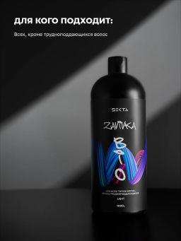 BIO-ЗАВИВКА от Hair Sekta: Light - для всех типов волос, кроме трудноподдающихся (1000 мл) фото 3