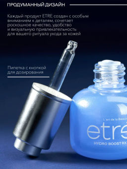 ETRE Сыворотка д/лица 35+ HYDRO BOOST RX 30 мл