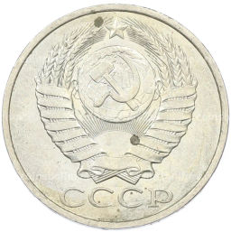 Монета 50 копеек 1984 года