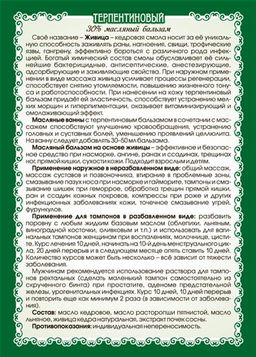 Терпентиновый бальзам с живицей 30% - Мариславна фото 3