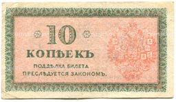 Банкнота 10 копеек 1918 года  Северная Россия