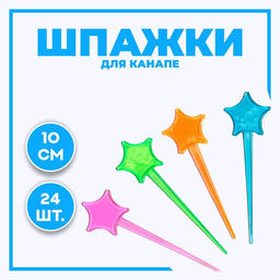 Цена за 2 шт. Шпажки для канапе Звезда, набор 24 шт.