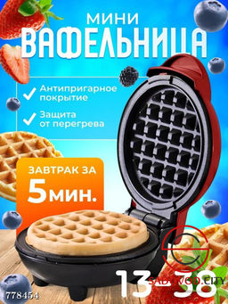 Мини вафельница электрическая