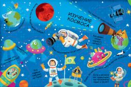 Волшебные окошки. Космос - Робинс фото 3