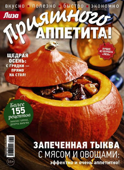 Лиза Приятного аппетита 3*23