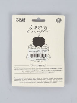 Свеча-цифра "Соло", цифра "5", белый блеск, 8,2 см