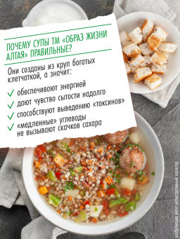 Суп с гречкой зеленой и коричневой 180г - Образ жизни алтая фото 2