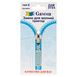 Gamma ZAM 5T04 замок к молнии трактор т. 5 замок-автомат 1 шт