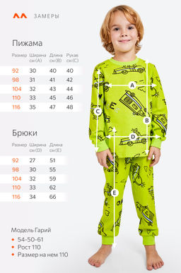 Хлопковая пижама для мальчика Happyfox