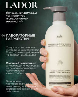 Увлажняющий бессиликоновый шампунь LADOR Moisture Balansing Shampoo (530 мл)  фото 3