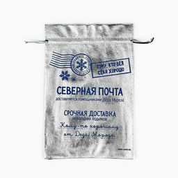 Цена за 10 шт. Мешочек подарочный новогодний парча Северная почта, серебро, 20 х 30 см - Дарите счастье фото 5