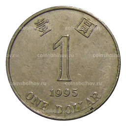 Монета 1 доллар 1995 года Гонконг
