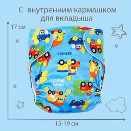 Многоразовый подгузник Транспорт - Крошка я фото 3