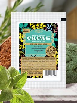 Скраб масляно-солевой для всех типов кожи, 50 г