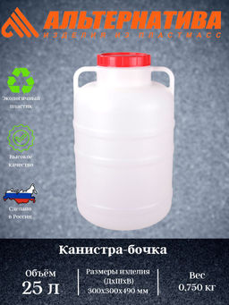 Канистра-бочка 25л. (уп.6) М045