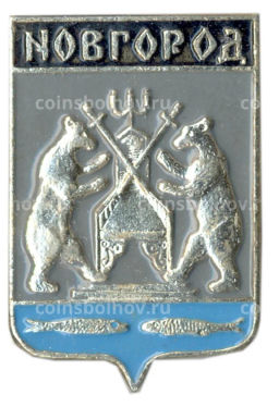 Значок Новгород