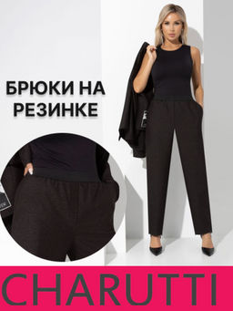 Брюки Идеальное сочетание (люкс)