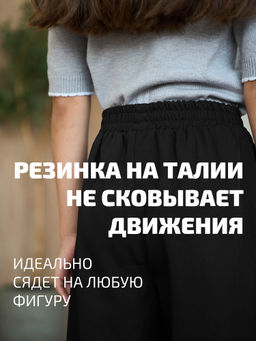 Брюки-палаццо утеплённые для девочек