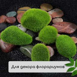Мох искусственный, для декора, «Камни», набор 12 шт., ярко-зелёные, Greengo
