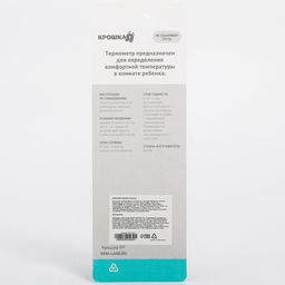 Термометр комнатный детский, цвет синий - Крошка я фото 6