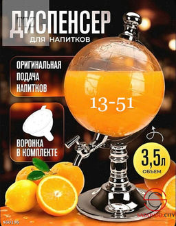 Декантер глобус для виски, с кораблём внутри