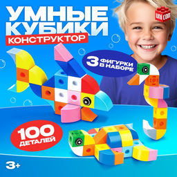 Конструктор Умные кубики, 100 деталей