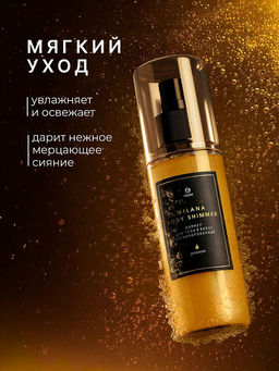 Шиммер для тела и волос парфюмированный Milana Просекко 150 мл - Grass фото 6